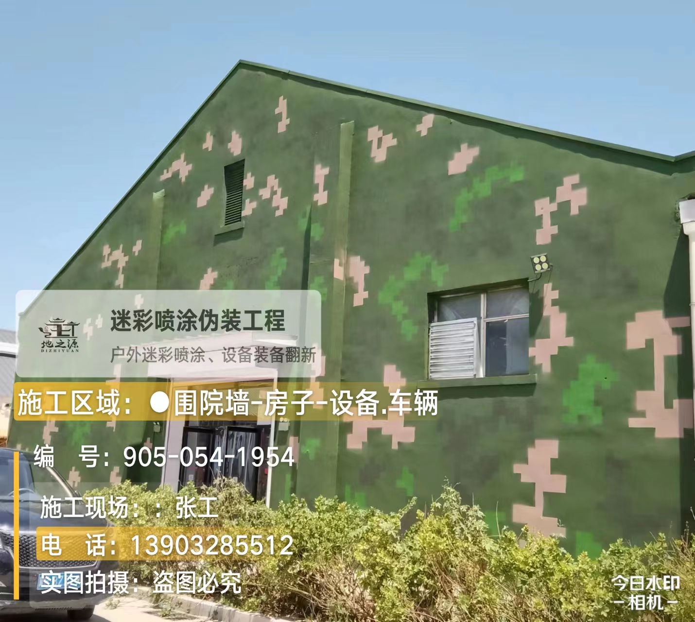 天津数码迷彩喷涂