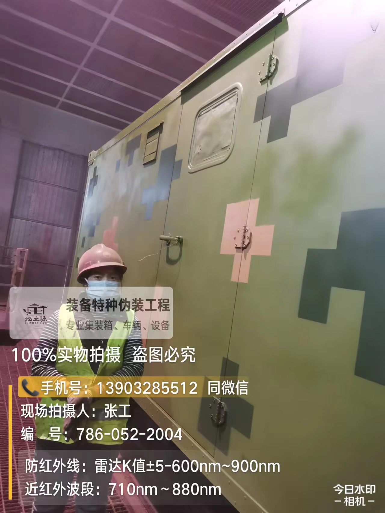 天津外墙迷彩漆是一种特种涂料